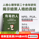 中信出版有毒的人 识别并应对你身边的暗黑人格者 利安娜 坦恩 布林克 著 中信出版社正版图书 有毒的人：识别并应对你身边的暗黑人格者