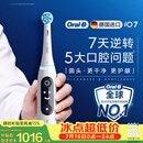 欧乐B德国进口成人智能电动牙刷iO7专业全能刷白色刷头*4深度清洁护龈京东自营情侣送礼（包装随机）