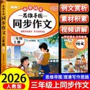 2026斗半匠 三年级同步作文 三年级上册满分作文素材小学生作文写作方法技巧素材积累思维导图优秀作文大全 开学季