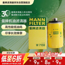 曼牌滤清器（MANNFILTER）机油滤清器机油滤芯W719/45M W7159迈腾途观CC帕萨特/奥迪A4A6Q5