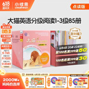 小彼恩大猫英语分级阅读1-6级150册套装 毛毛虫点读绘本 小彼恩定制版 3-10岁 1-3级85册