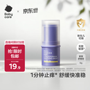 babycare紫草膏婴儿儿童止痒棒清凉神器舒缓1分钟止痒户外便携6g/支