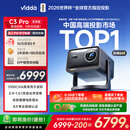 Vidda C3 Pro高亮版 海信4K超高清三色激光变焦投影仪家用投影机 3100CVIA+128GB存储 智能办公家庭影院