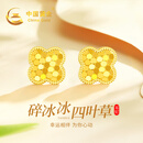 中国黄金（CHINA GOLD）碎碎冰四叶草18K耳钉女彩金耳饰品七夕情人节礼物送女友老婆生日