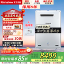 林内（Rinnai）室外零冷水燃气热水器超细气泡 原装进口水量伺服器恒温 防冻防雨 家用天然气 上门安装实体店同款 16L 零冷水+鹰游循环泵【室外机】 天然气