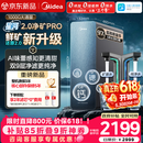 美的（Midea）家用净水机星河2.0pro净矿净水器双水直饮1000G5年RO矿物质0阻垢剂杀菌反渗透厨下式净饮升级系列