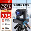 海康威视（HIKVISION）会议摄像头 4K超清光学变焦 远程视频会议设备 云台自由控制 5米拾音 即插即用免驱动V158
