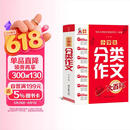小学生分类作文大百科 小学生作文工具书 分类作文同步作文 好词好句好段 三四五六年级优秀作文大全