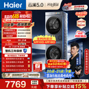 海尔（Haier）云溪5.0【价低全网直播间】洗烘套装10KG 全自动直驱洗衣机+烘干机 7AD1+7AD3京东自营 何润东同款
