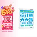 学而思 2026新升级数学计算天天练二年级下 每天7分钟 名师助力讲解 聚焦高频易错 附赠速算巧算 小学数学速算专项训练 口算计算小达人计算能手