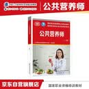 公共营养师（三级）--国家职业技能等级认定培训教材 国家基本职业培训包教材资源