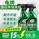 龟牌（Turtle Wax）纳米镀膜剂 车漆封釉 上光养护 全车通用 500ml*2瓶 TC-123005*2