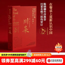 包邮 川菜 扶霞邓洛普 著 鱼翅与花椒 鱼米之乡作者 日常生活至味 四川美食 中信出版社图书