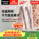 松下（Panasonic）【价保618】奶油棒2.0直板夹负离子不伤发自动卷烫发棒女士夹板刘海生日礼物EH-HV32