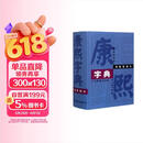 康熙字典（标点整理本）精装32开