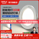 欧普照明（OPPLE）3只装三档调色led全铝筒灯超薄筒灯客厅吊顶天花灯过道嵌入式洞灯 【高显防眩-铝材】3W/暖白光/白【3只】