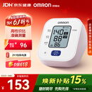欧姆龙（OMRON）电子血压计上臂式血压仪家用 大屏医用高精准U701