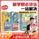 混知全新改版升级！漫画初中小四门政治历史地理生物物理化学早知道新学期必读漫画书籍小升初必读书官方正版现货混子哥 【全14册】初中小四门早知道+物理化学早知道