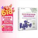 DK世界园林植物与花卉百科全书（原书第6版）园林植物工具书 专业植物花卉科普