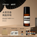 伊索Aesop滚珠式腋下体香剂50mL便携礼盒走珠618活动木质香掩盖异味