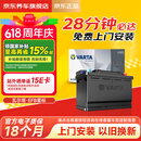 瓦尔塔（VARTA）京东自营养车汽车电瓶蓄电池启停系列EFB H5以旧换新上门安装