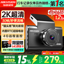 HIKVISION海康威视行车记录仪C6LITE 2K超高清星光夜视 超大广角4G远程监控