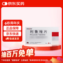 [万全力太] 利鲁唑片50mg*56片/盒