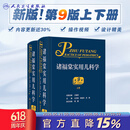 诸福棠实用儿科学第九版 全2册 人卫第八版张金哲小儿外科学内科早产儿学新生儿实用指南童保健学诊疗急诊褚朱堂人民卫生出版社儿科医学书籍 诸福棠实用儿科学.全2册（第9版）