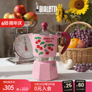 Bialetti比乐蒂限定南意风情系列摩卡壶咖啡机意式咖啡壶便携