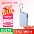 小米（MI）【3C认证】自带线充电宝20000 67W 浅蓝色可上飞机/火车 可充手机平板笔记本iPhone