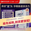 Elevit爱乐维孕妇益生菌 孕期哺乳期营养品30粒 调节肠胃 助消化通便