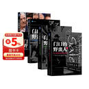 门口的野蛮人全4册:史上最强悍的资本收购+KKR与资本暴利的崛起+对冲基金与上市公司的战争