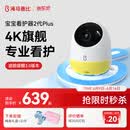 海马爸比标准4K婴儿看护器2PLUS智能监控哭声睡眠宝宝监视器儿童摄像头
