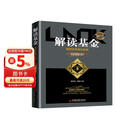 解读基金 我的投资观与实践 修订版 旧书 图书 出版