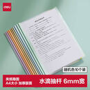 得力（deli）5包装  6mm/A4水滴形拉杆夹 彩色半透明抽杆夹文件夹 报告夹简历夹 10只/包 5538颜色随机