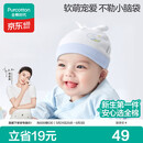 全棉时代婴儿帽子抗菌新生儿针织胎帽宝宝防风护耳帽36-38cm星月梦境