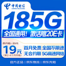 中国电信流量卡19元全国通用电话卡手机卡低月租5G纯上网卡星卡非无限长期永久大王卡