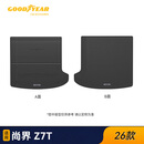 固特异（Goodyear）tpe后备箱垫适用于尚界Z7T双面TPE尾箱垫绒面多功能防水环保