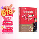 范志红详解孕产妇饮食营养全书