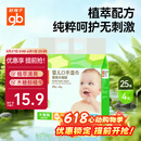 好孩子（gb）婴儿手口湿巾植物木糖醇湿巾25片*4包小包随身便携湿巾儿童湿纸巾