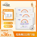 丽丽贝尔LilyBell全棉化妆棉卸妆棉湿敷洁面拍水卸甲222枚*3包