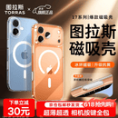图拉斯【相机按键全包丨散热磁吸】 适用iphone17promax手机壳苹果17pro透明17镜头全包air超薄防摔高级 iPhone 17 Pro Max 【全透明】冰环磁吸+久用不黄+超强防爆