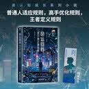 命运回档：我只做正确选择 番茄超现实商战小说头牌！靠逻辑与和预判改命。大厂高管“生死局” ，谋事、谋人、谋道，每一步都踩在风口上