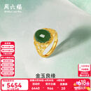 周六福（ZLF）  金镶玉戒指女大气足金和田碧玉戒指送妈妈送老婆生日礼物 15号（可调节）