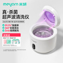米妍（meyarn）牙套清洗机超声波清洗仪UV杀菌无线便携保持器假牙清洁正畸清洗机