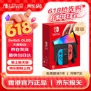 Nintendo Switch任天堂 游戏机 Switch NS港版OLED版游戏主机 配彩色Joy-Con 便携游戏掌机