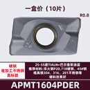 数控铣刀片APMT1135APKT钨钢m2h2xm快进给R0.8r1.2刀粒1604pder 10片价-APMT1604PDER 硬料难加工不锈钢高标款