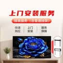 电视预付费安装服务66-84英寸（挂装含挂架）