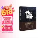 并购陷阱