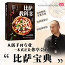比萨教科书 升级版【精装大本】